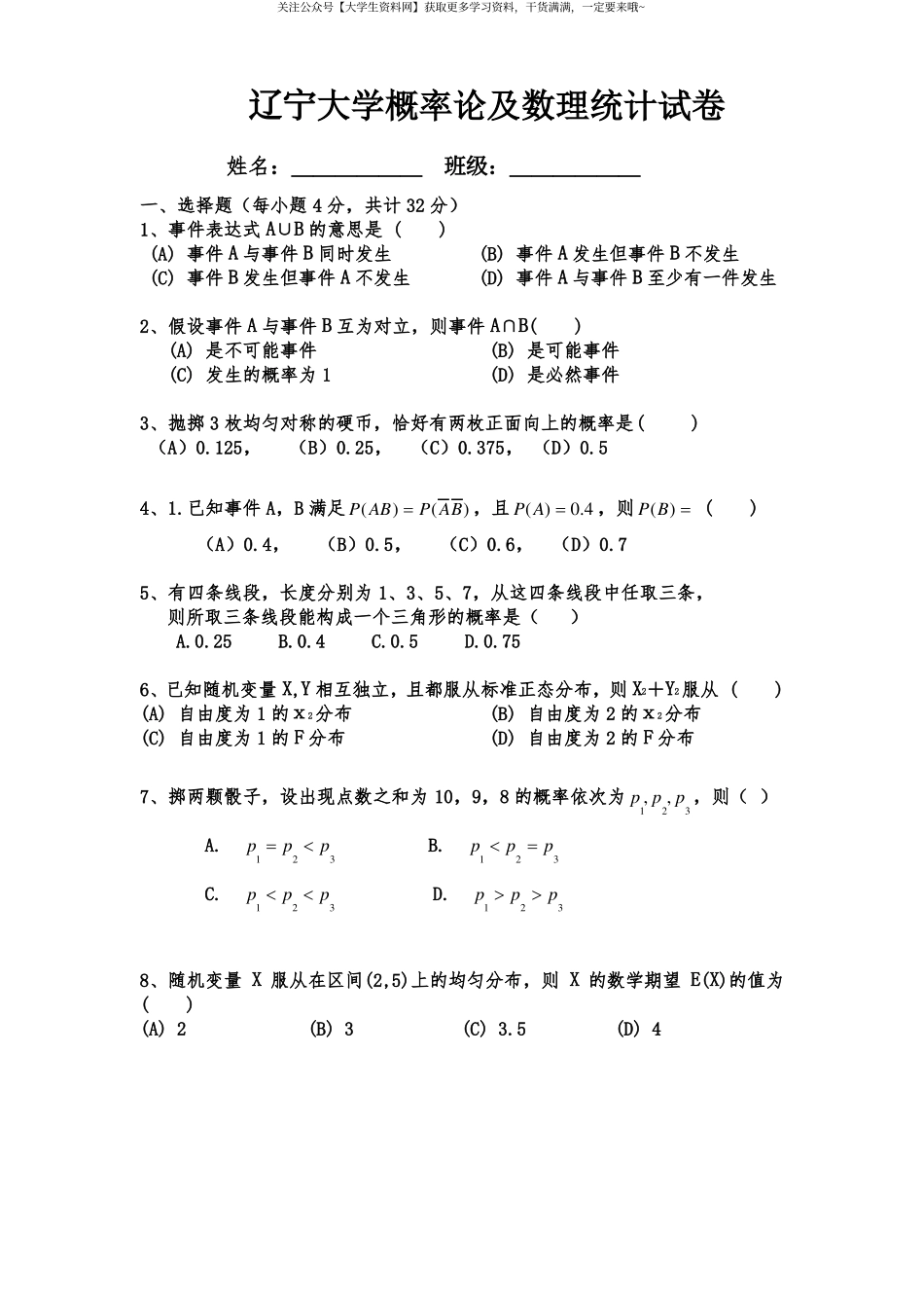 辽宁大学《概率论与数理统计》2016-2017学年第一学期期末试卷.pdf_第1页