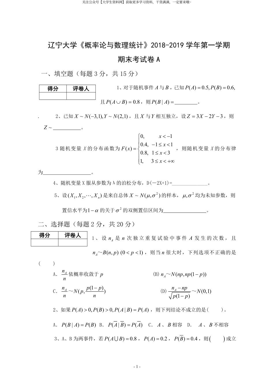 辽宁大学《概率论与数理统计》2018-2019学年第一学期期末考试卷A.pdf_第1页