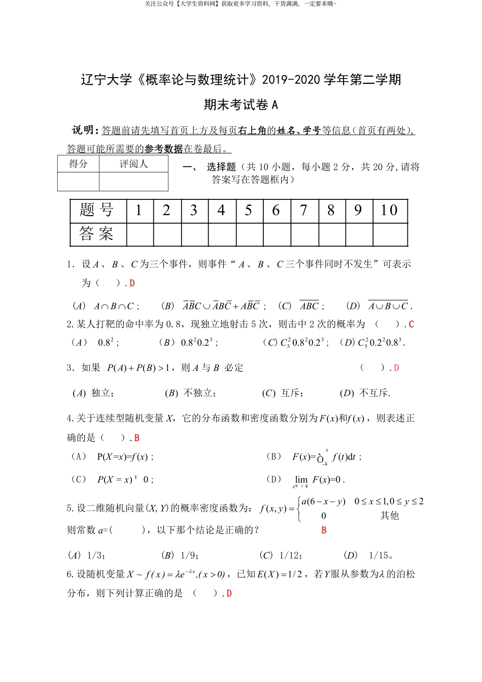 辽宁大学《概率论与数理统计》2019-2020学年第二学期期末考试卷A.pdf_第1页