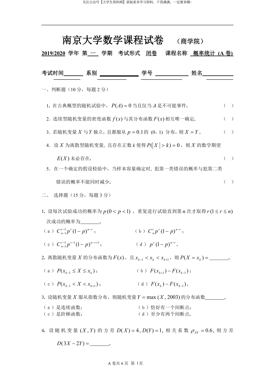 南京大学《概率论与数理统计》(商学院)2019-2020学年第一学期期末试卷A卷.pdf_第1页