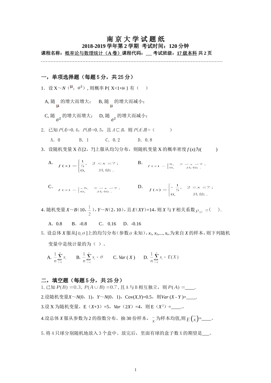 南京大学《概率论与数理统计》2018-2019学年第二学期期末试卷A.doc_第1页