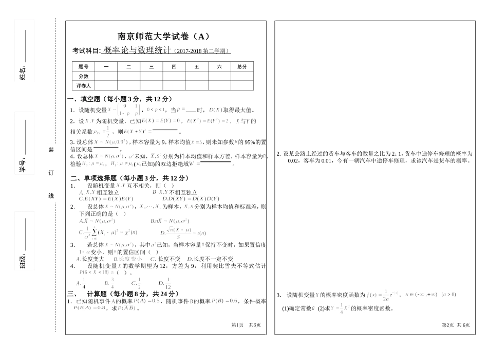 南京师范大学《概率论与数理统计》2017-2018学年第二学期期末试卷A卷..doc_第1页