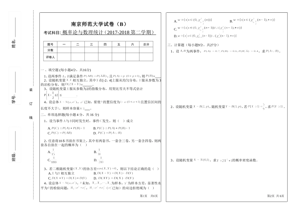 南京师范大学《概率论与数理统计》2017-2018学年第二学期期末试卷B卷..doc_第1页