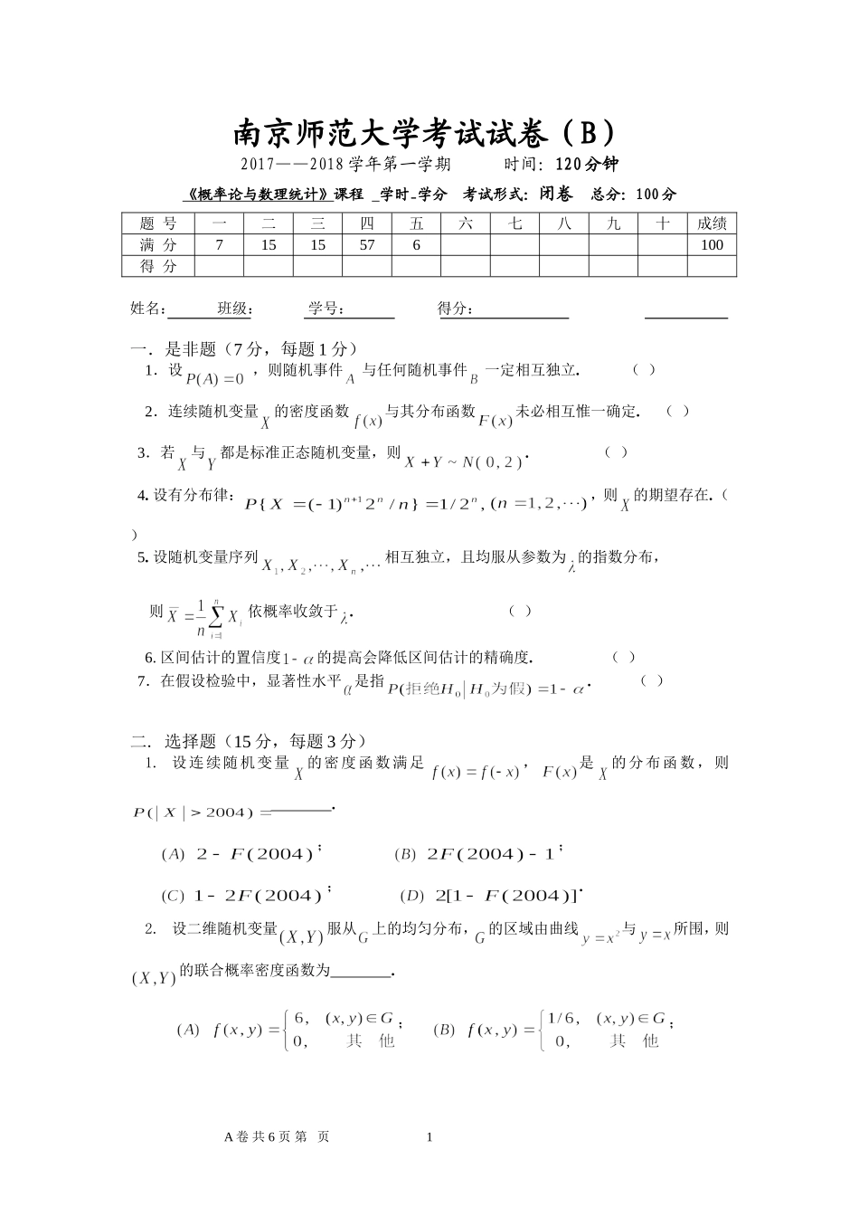 南京师范大学《概率论与数理统计》2017-2018学年第一学期期末试卷B卷..DOC_第1页