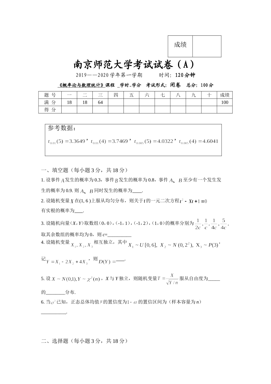 南京师范大学《概率论与数理统计》2019-2020学年第一学期期末试卷A卷..doc_第1页