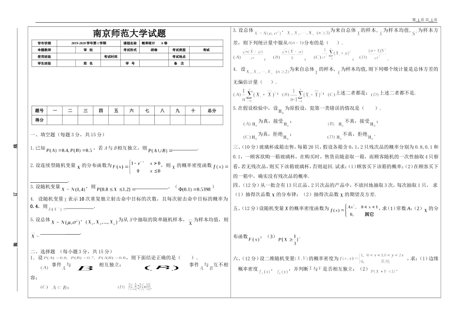 南京师范大学《概率论与数理统计》2019-2020学年第一学期期末试卷A卷.doc_第1页