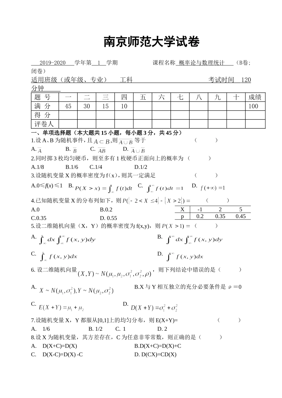 南京师范大学《概率论与数理统计》2019-2020学年第一学期期末试卷B卷..doc_第1页