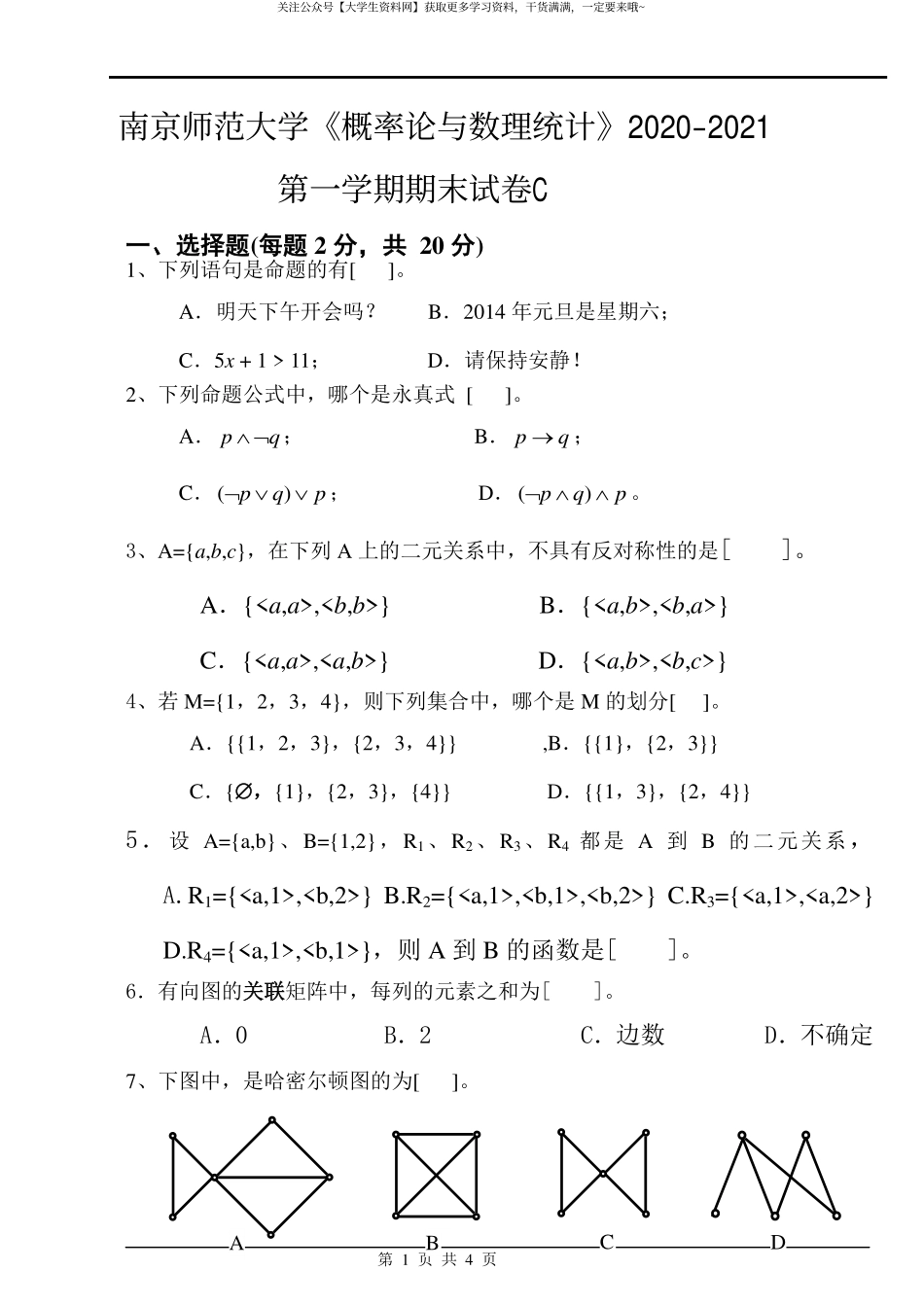 南京师范大学《概率论与数理统计》2020-2021第一学期期末试卷C.pdf_第1页