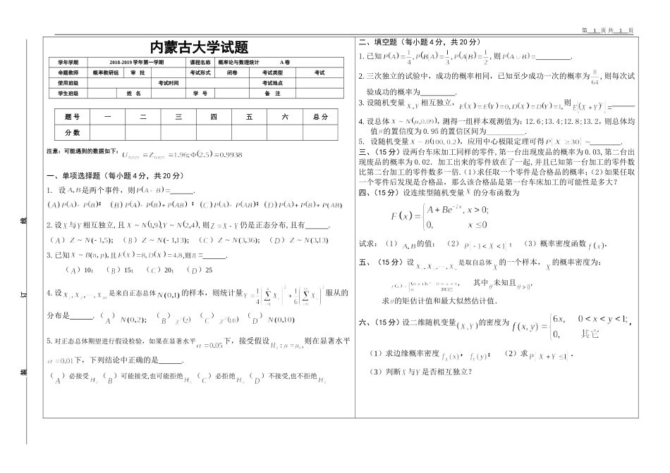 内蒙古大学《概率论与数理统计》2018-2019学年第一学期期末试卷A卷.doc_第1页