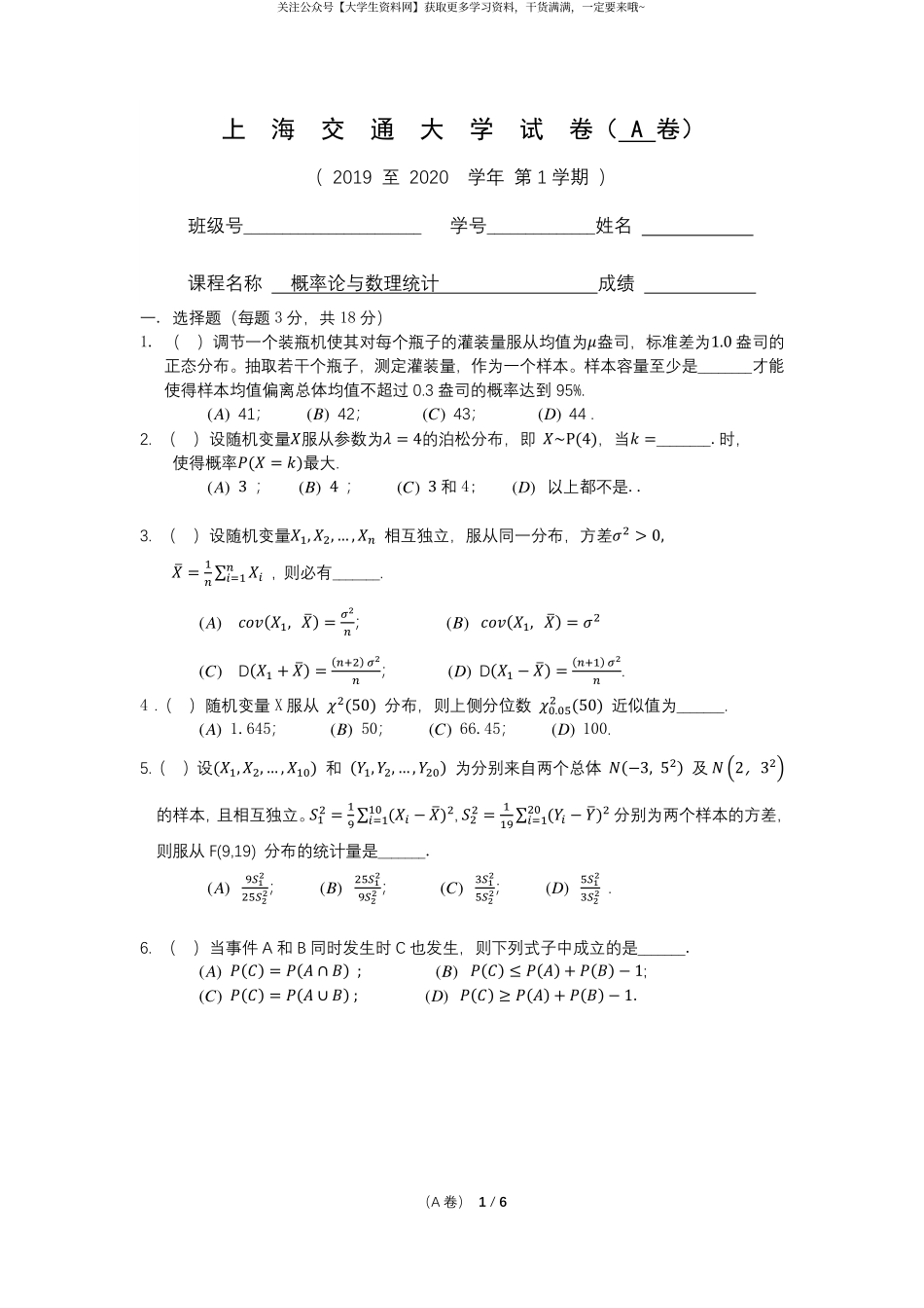 上海交通大学《概率论与数理统计》（物院）2019-2020学年第一学期期末试卷A卷.pdf_第1页