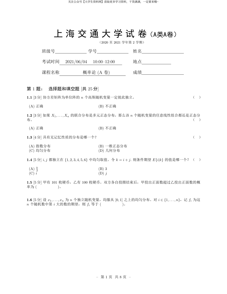 上海交通大学《概率论与数理统计》2020-2021学年第二学期A卷.pdf_第1页