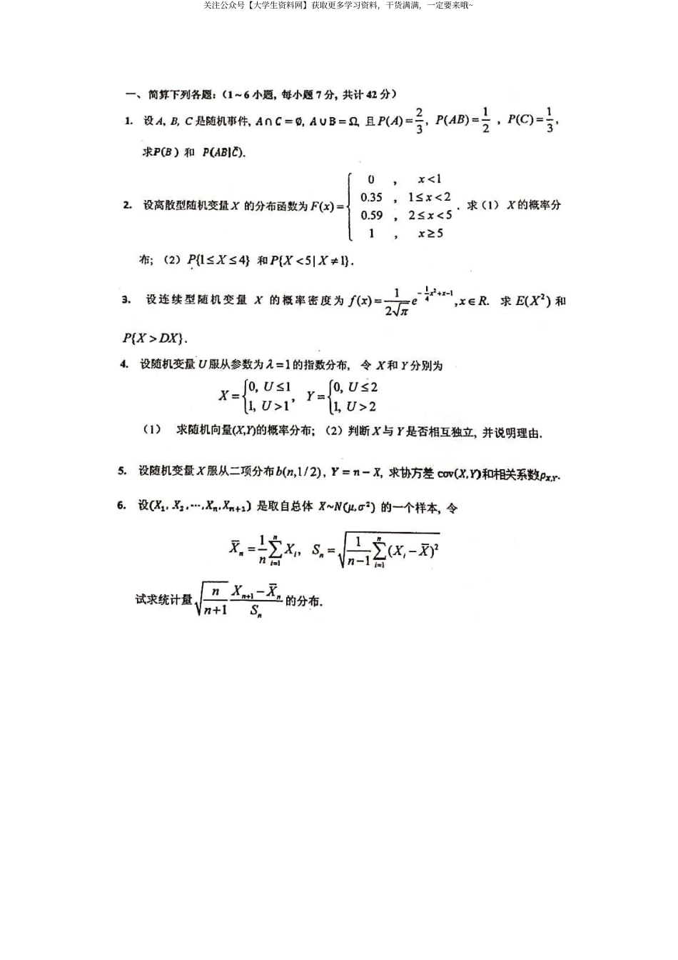 中国人民大学《概率论与数理统计》2018-2019学年第二学期期末试卷.pdf_第1页