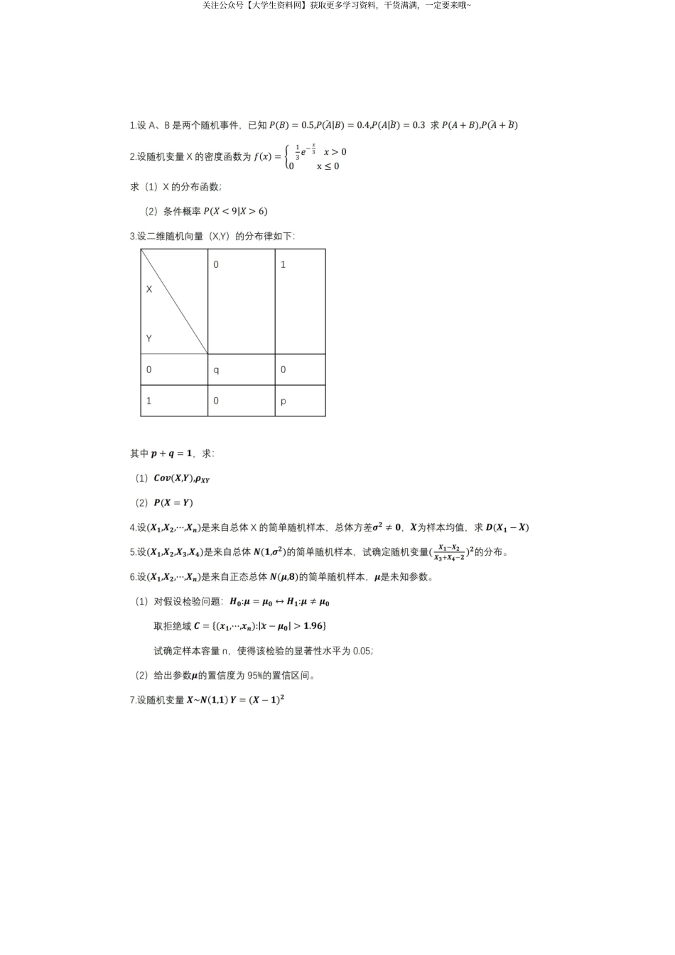 中国人民大学《概率论与数理统计》2019-2020学年第二学期期末试卷.pdf_第1页