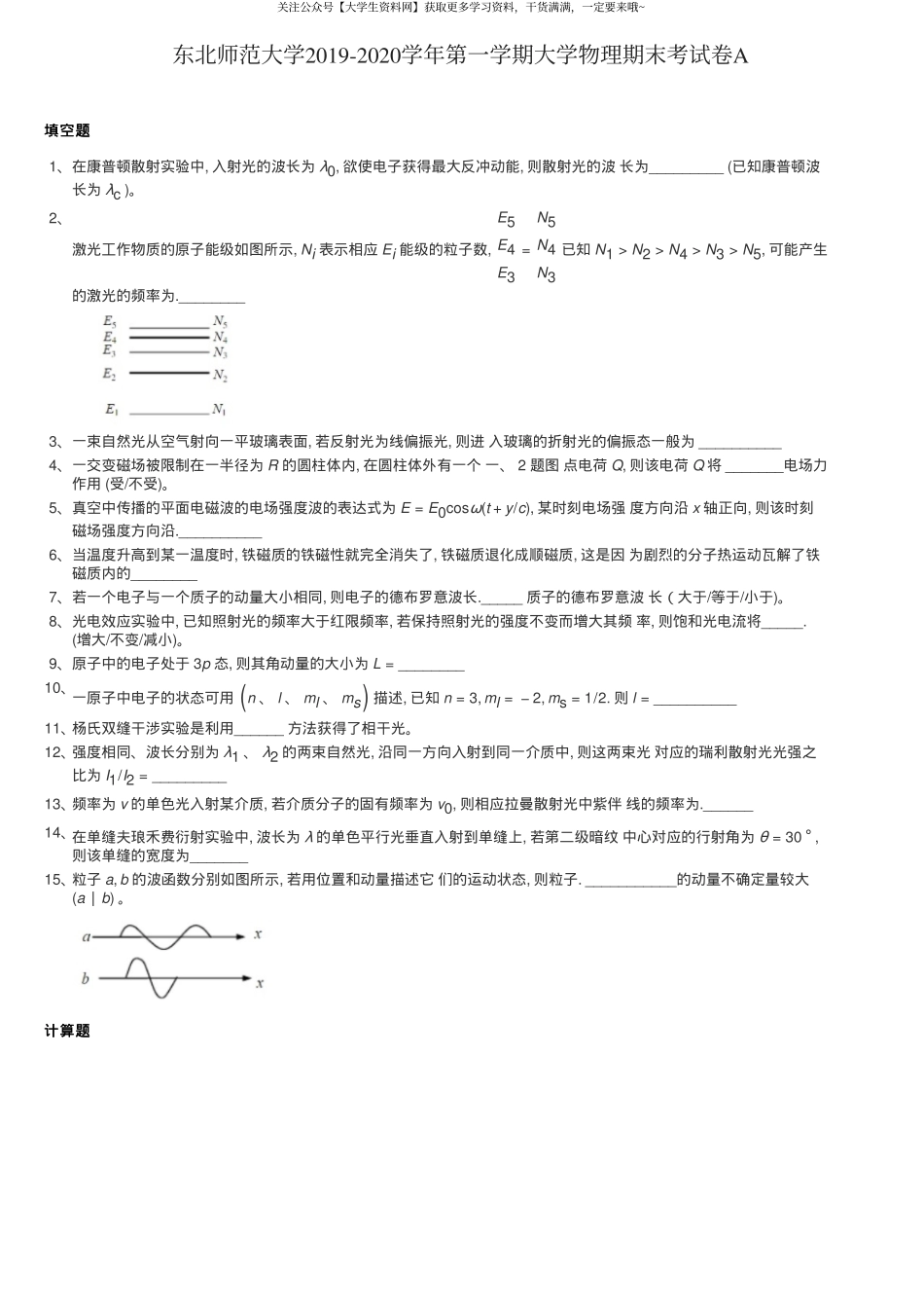 东北师范大学《大学物理》2019-2020学年第一学期期末考试卷A.pdf_第1页