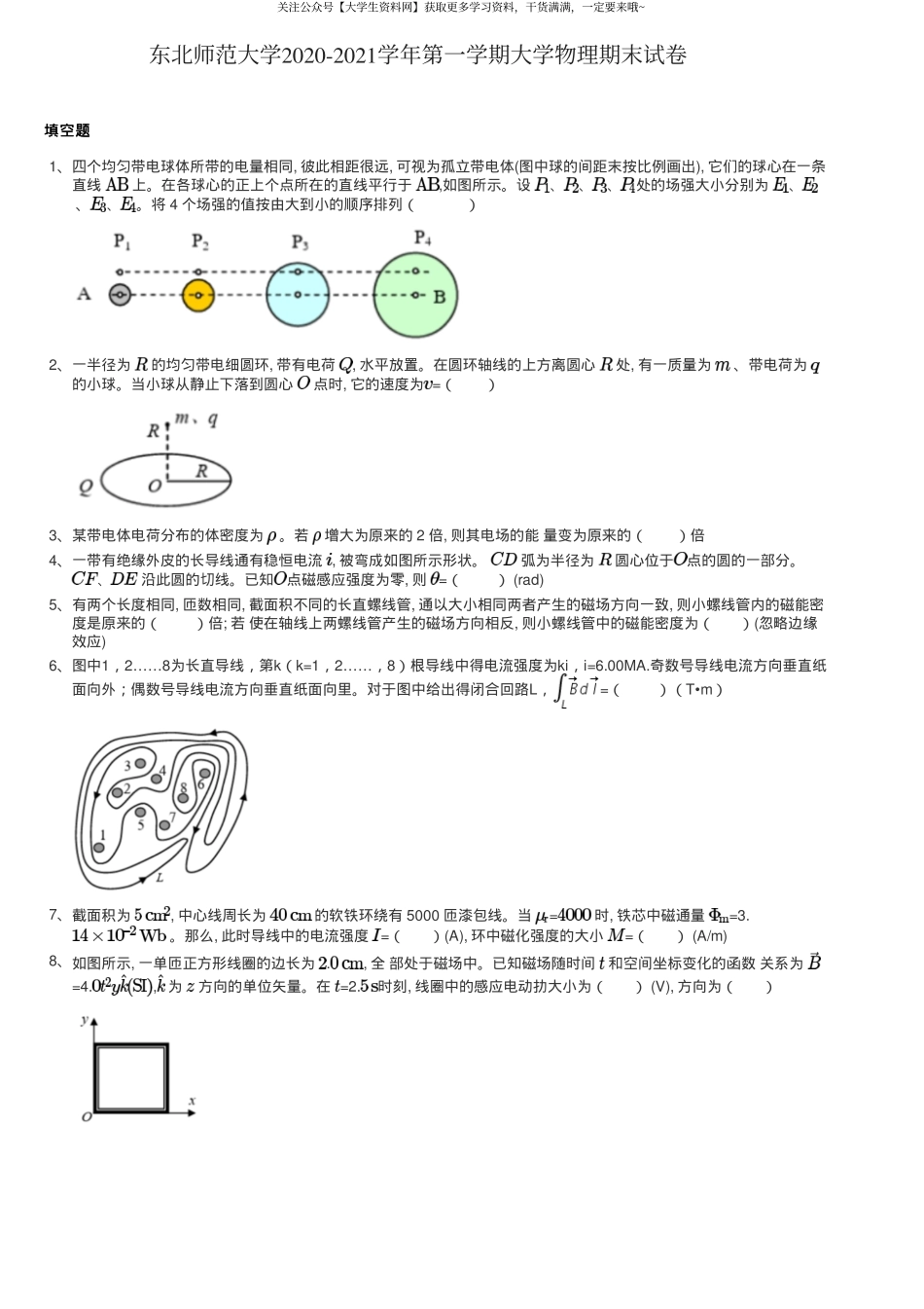 东北师范大学《大学物理》2020-2021学年第一学期期末试卷.pdf_第1页