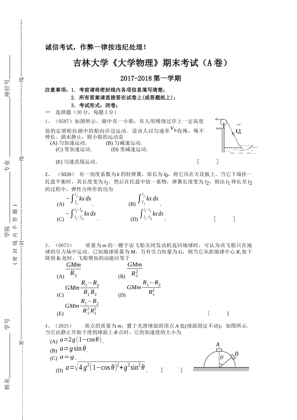 吉林大学 《大学物理》2017-2018学年第一学期期末试卷A卷.docx_第1页