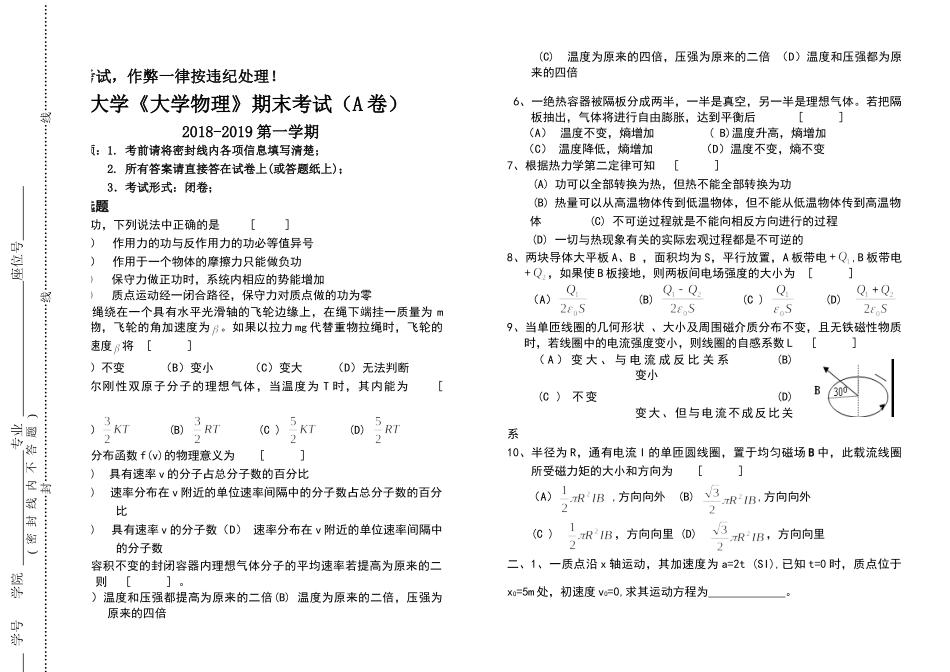 吉林大学 《大学物理》2018-2019学年第一学期期末试卷A卷.docx_第1页