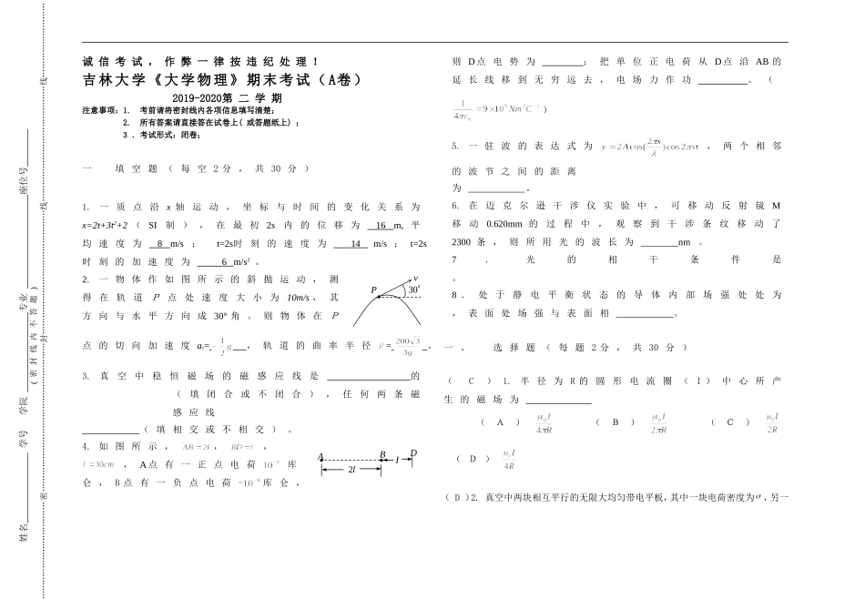 吉林大学 《大学物理》2019-2020学年第二学期期末试卷A卷.docx_第1页