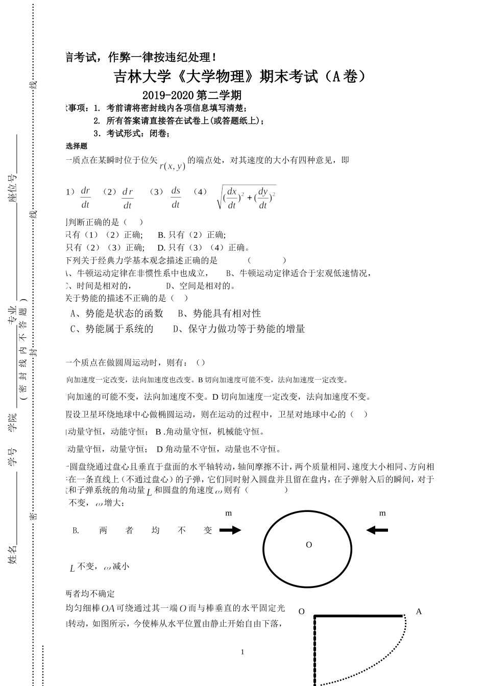 吉林大学 《大学物理》2019-2020学年第一学期期末试卷A卷.docx_第1页