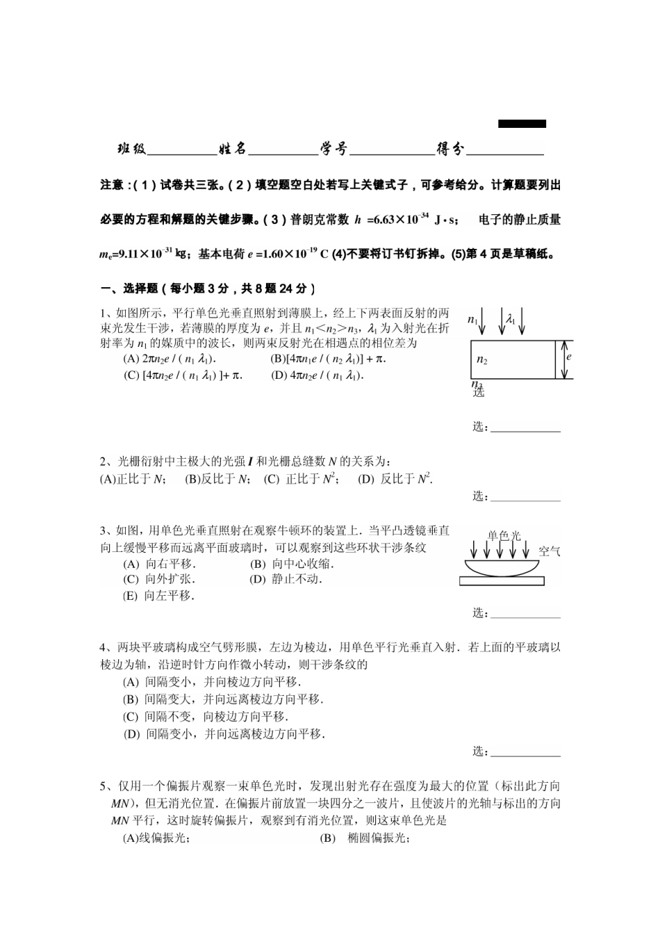 上海交通大学《大学物理》2017-2018学年第一学期期末试卷B卷.pdf_第1页