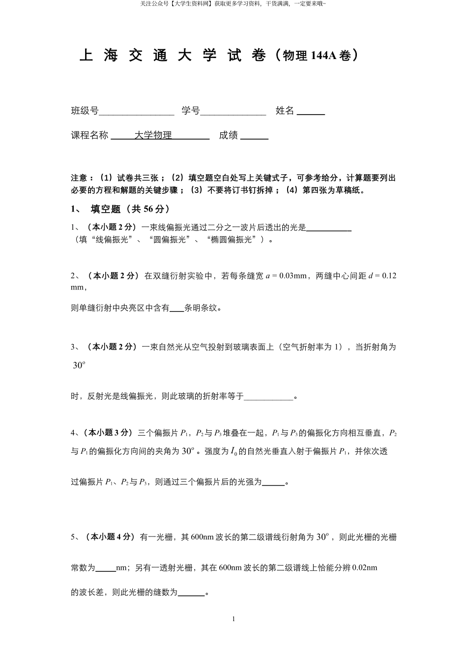 上海交通大学《大学物理》2021-2022学年第一学期期末试卷A卷.pdf_第1页