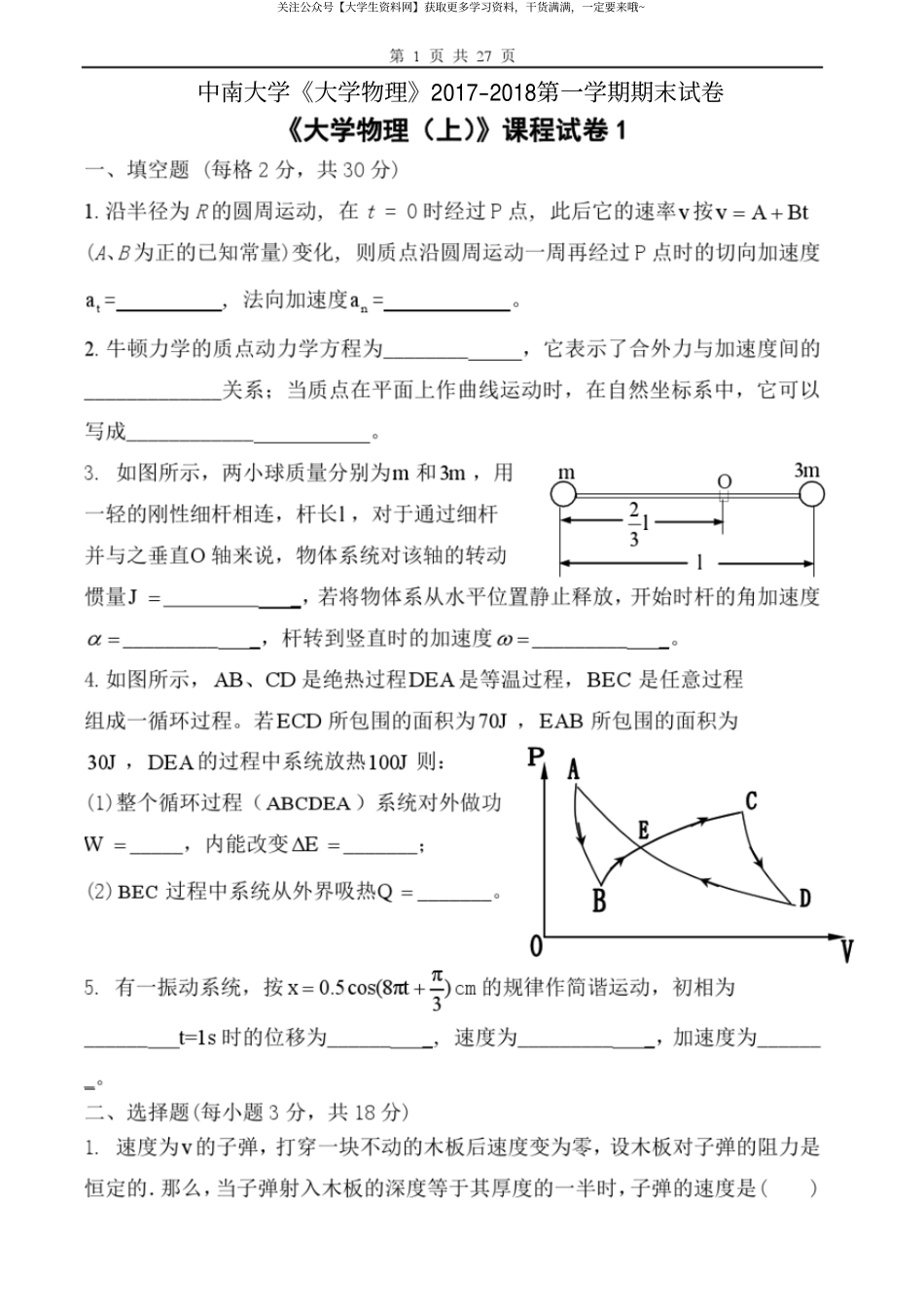 中南大学《大学物理》2017-2018第一学期期末试卷.pdf_第1页