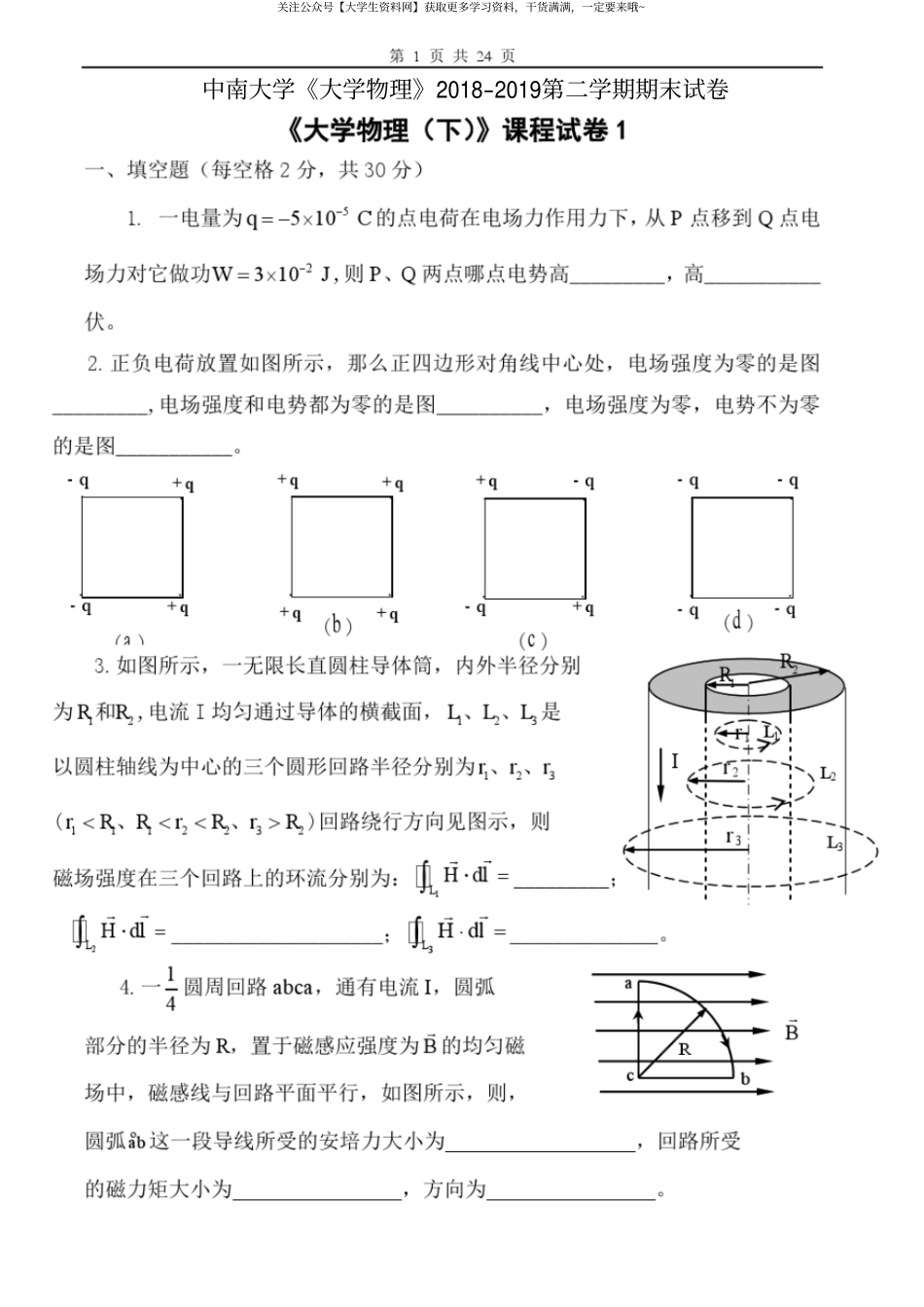 中南大学《大学物理》2018-2019第二学期期末试卷.pdf_第1页