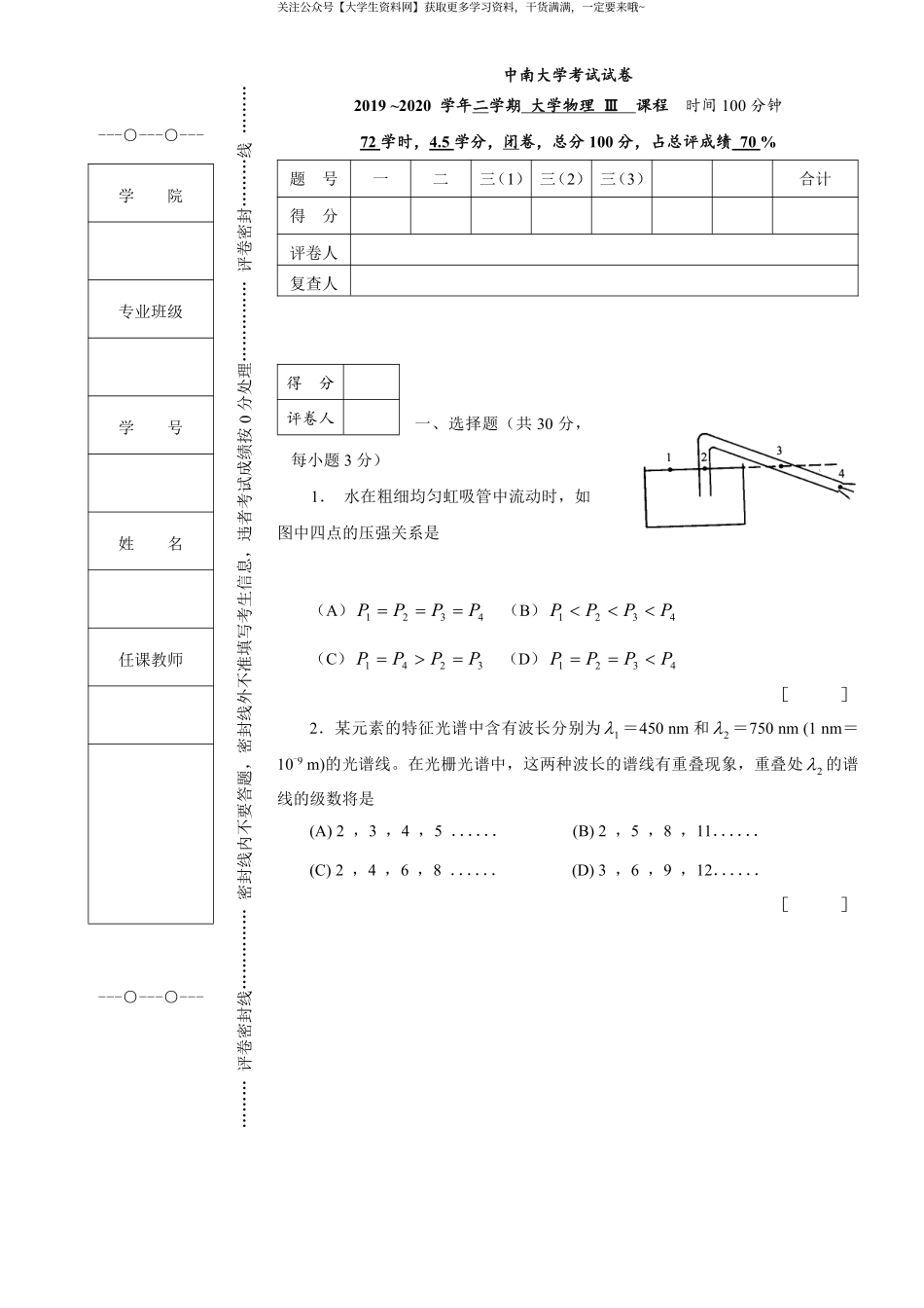 中南大学《大学物理Ⅲ》2019-2020学年第二学期期末试卷.pdf_第1页