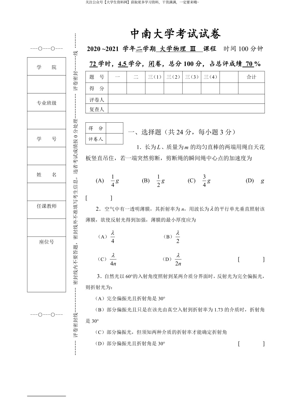 中南大学《大学物理Ⅲ》2020-2021学年第二学期期末试卷.pdf_第1页