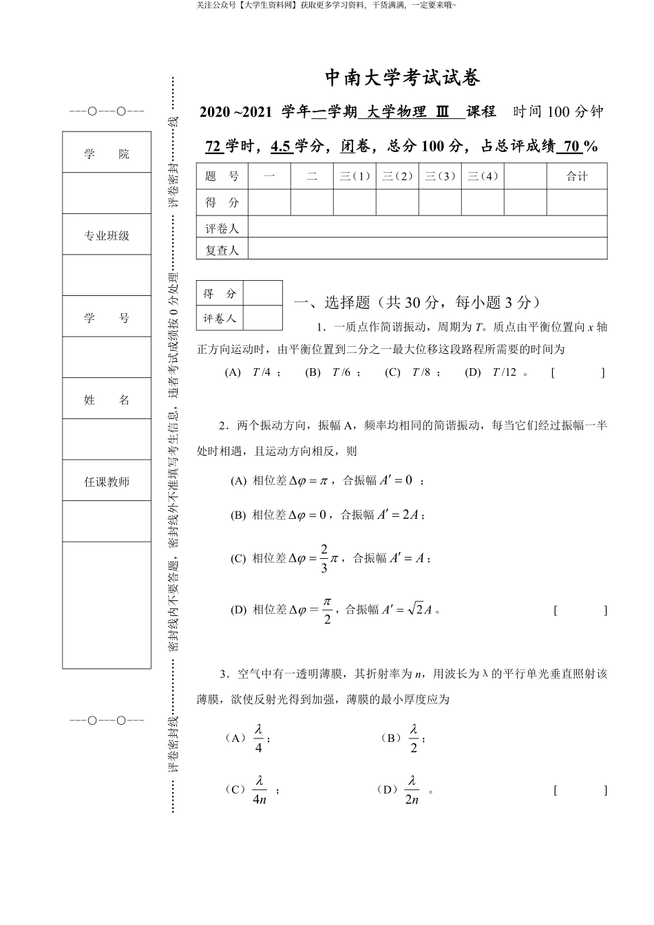 中南大学《大学物理Ⅲ》2020-2021学年第一学期期末试卷.pdf_第1页