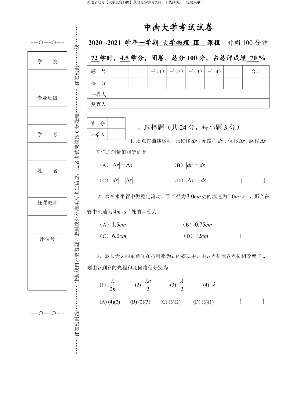 中南大学《大学物理Ⅲ》2020-2021学年第一学期期末试卷A卷.pdf_第1页