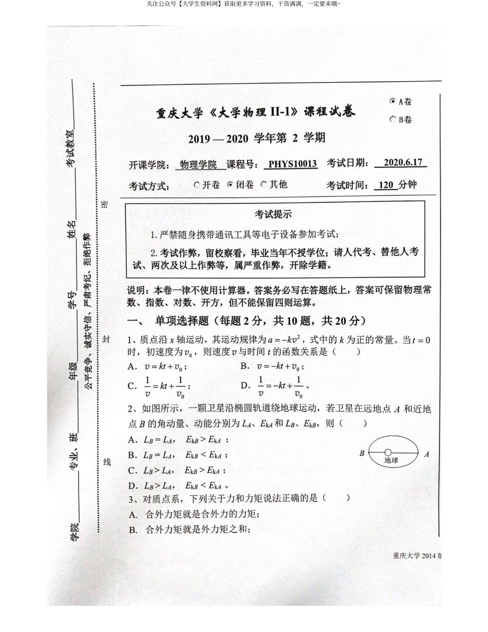 重庆大学《大学物理II-1》2019-2020学年第二学期期末试卷A卷.pdf_第1页