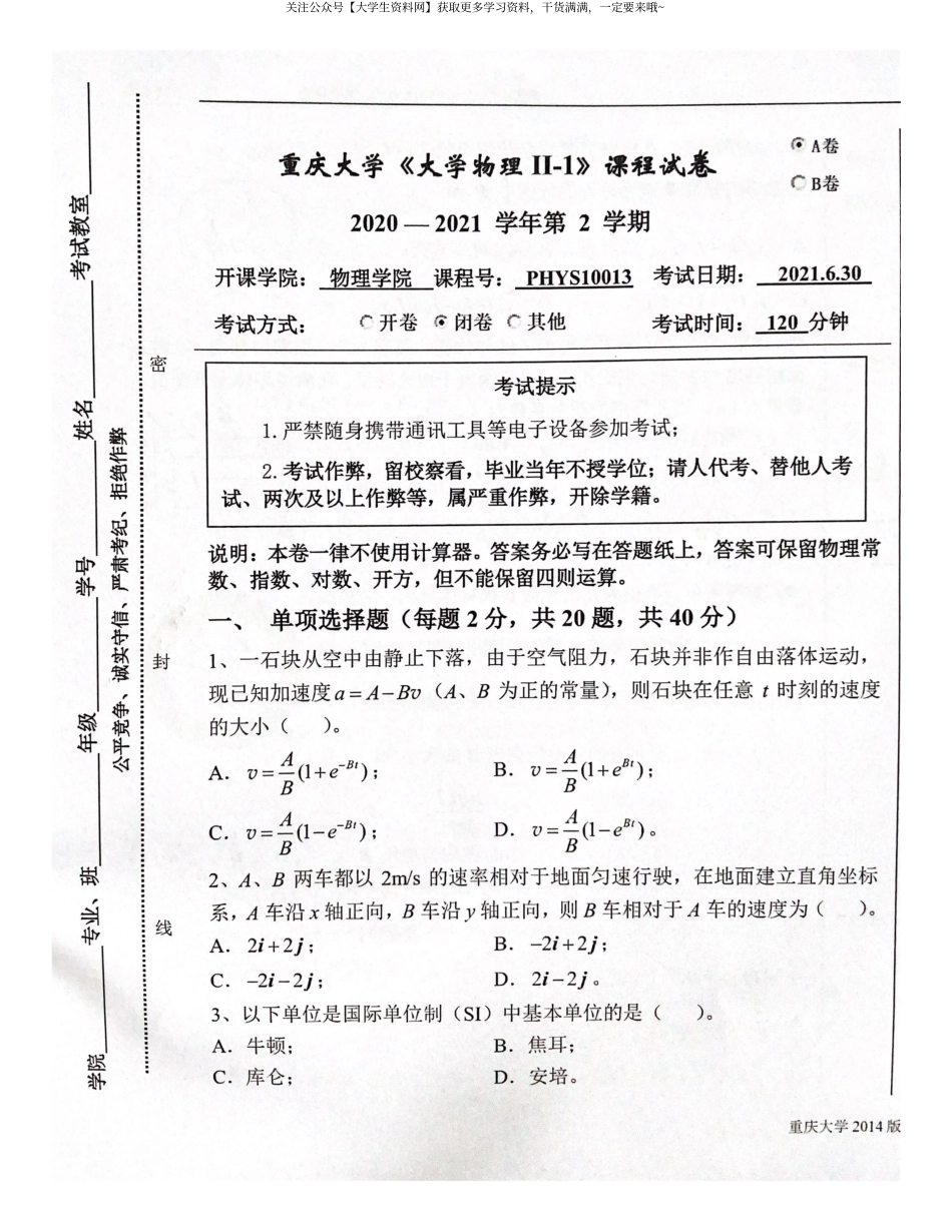 重庆大学《大学物理II-1》2020-2021学年第二学期期末试卷A卷.pdf_第1页