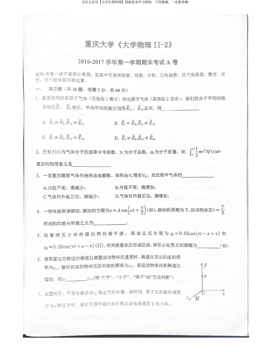 重庆大学《大学物理II-2》2016-2017学年第一学期期末试卷A卷.pdf_第1页