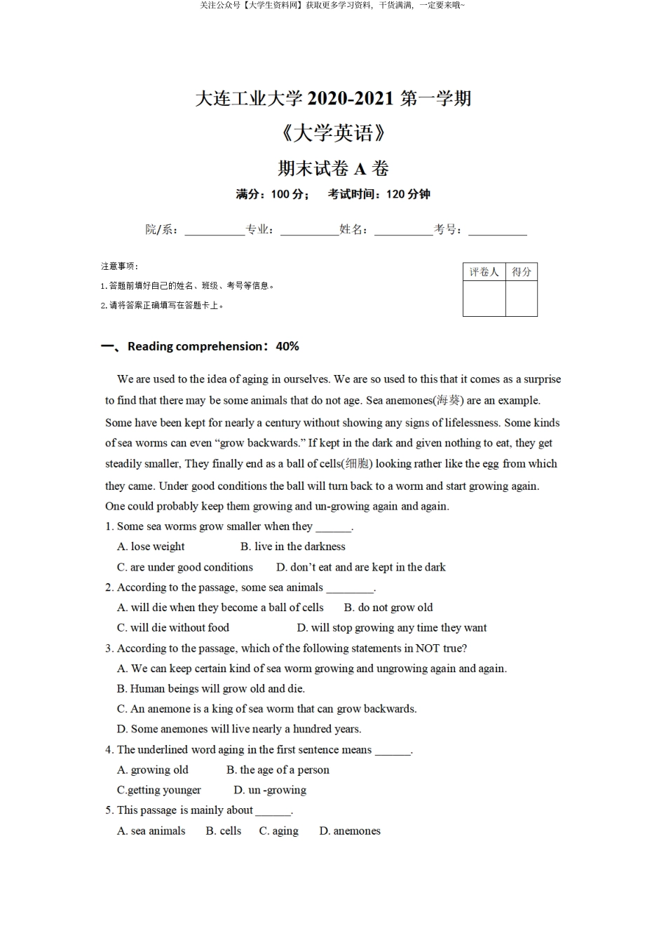 大连工业大学《大学英语》2020-2021期末试卷.pdf_第1页