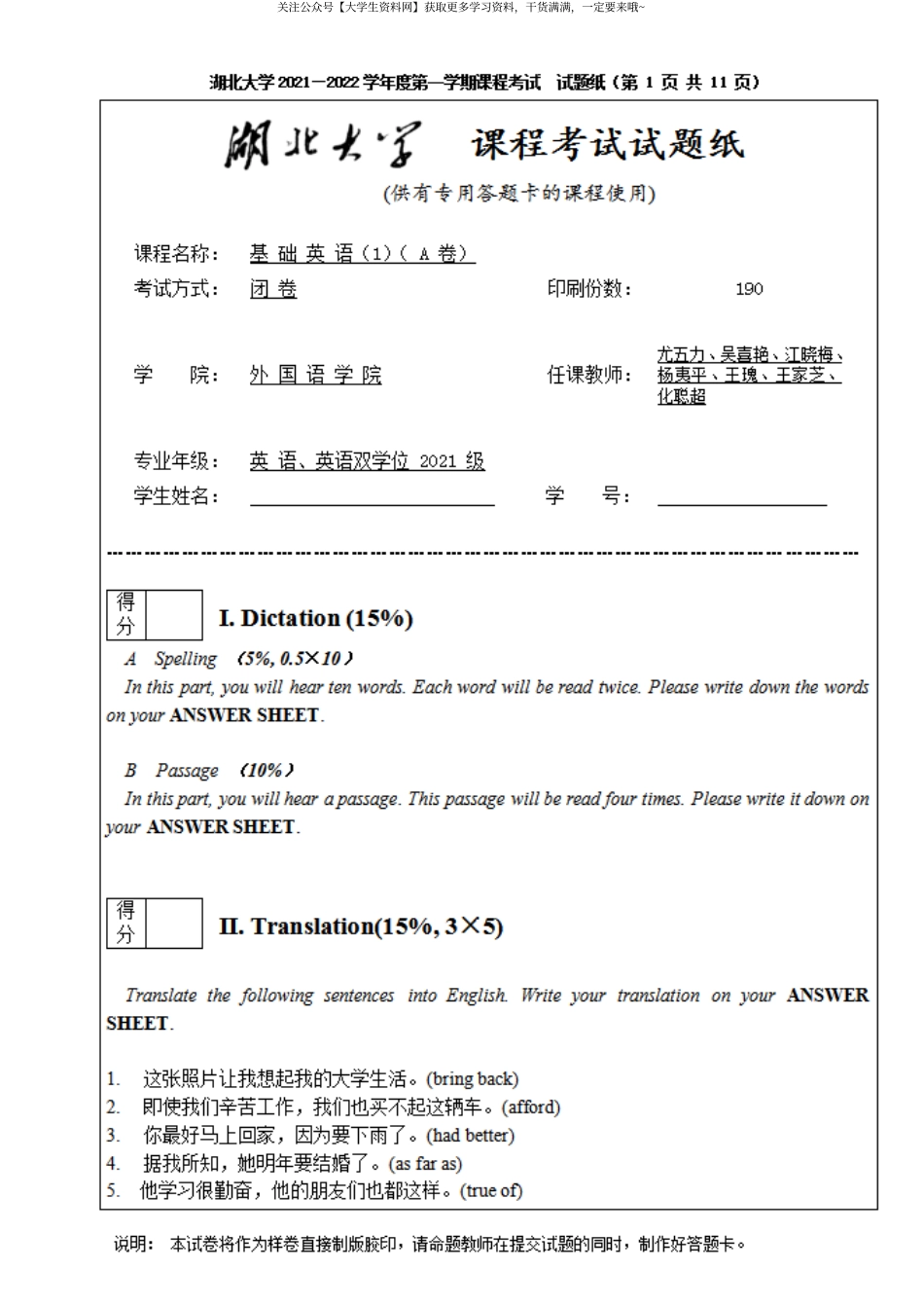 湖北大学《大学英语1》2021-2022学年第一学期期末试卷.pdf_第1页