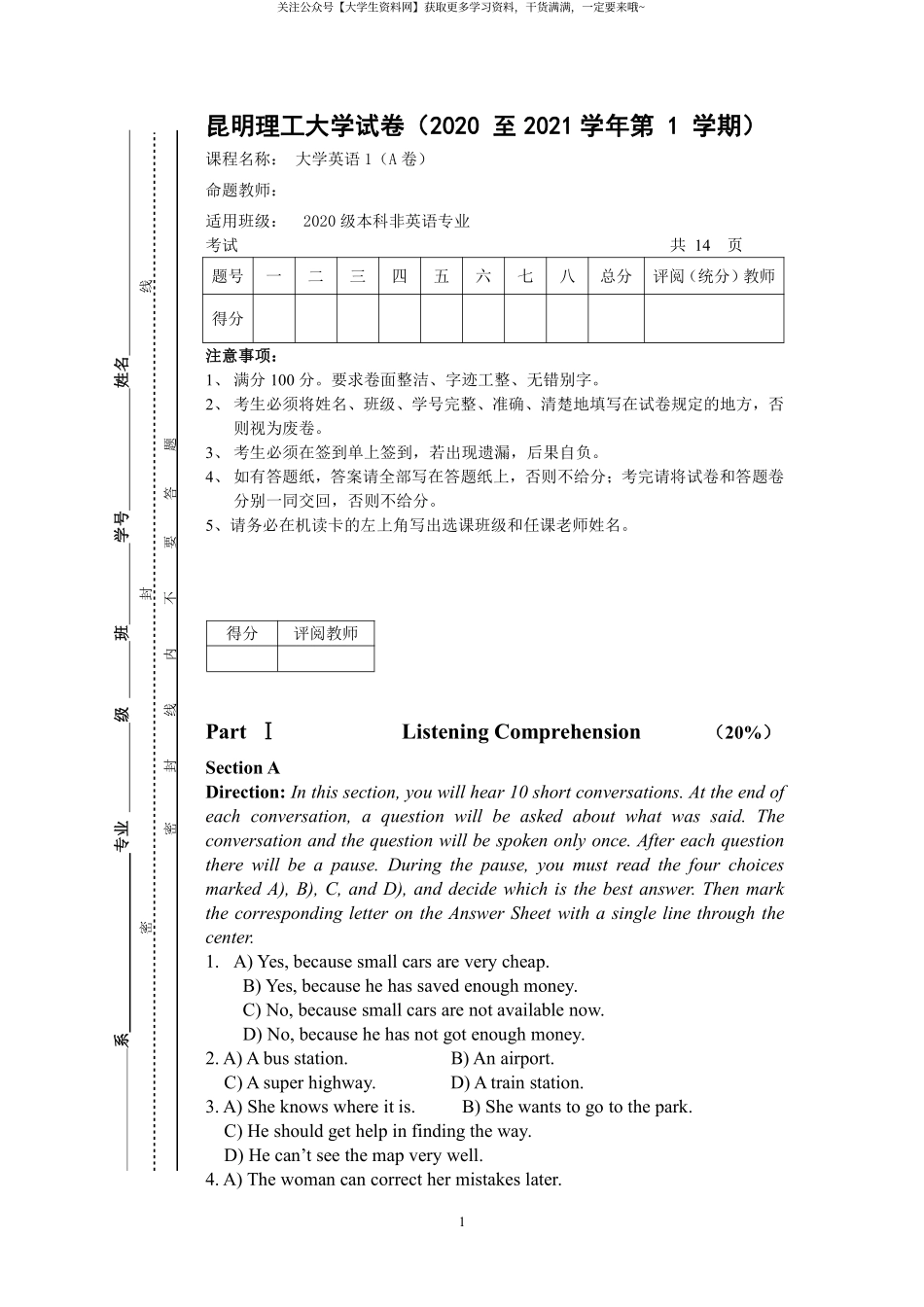 昆明理工大学《大学英语1》2020-2021学年第一学期期末试卷.pdf_第1页