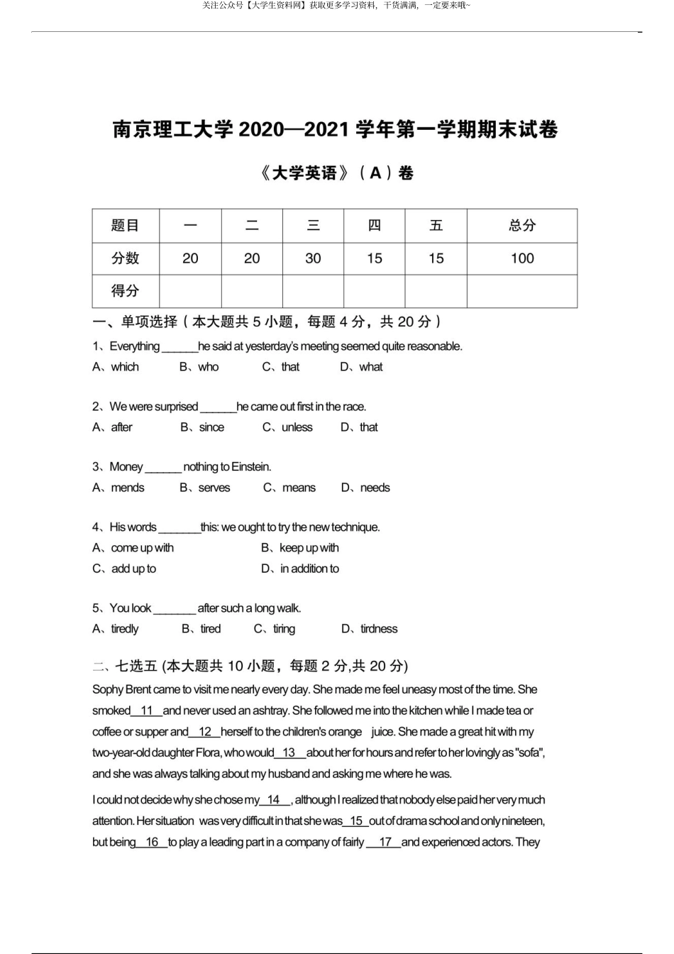 南京理工大学《大学英语》2020—2021学年第一学期期末试卷.pdf_第1页