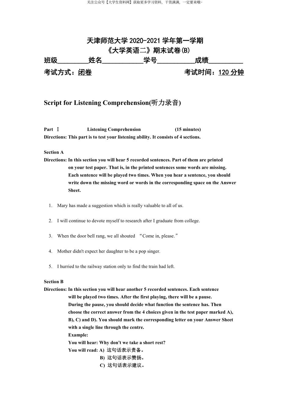 天津师范大学《大学英语二》2020-2021第一学期期末试卷.pdf_第1页