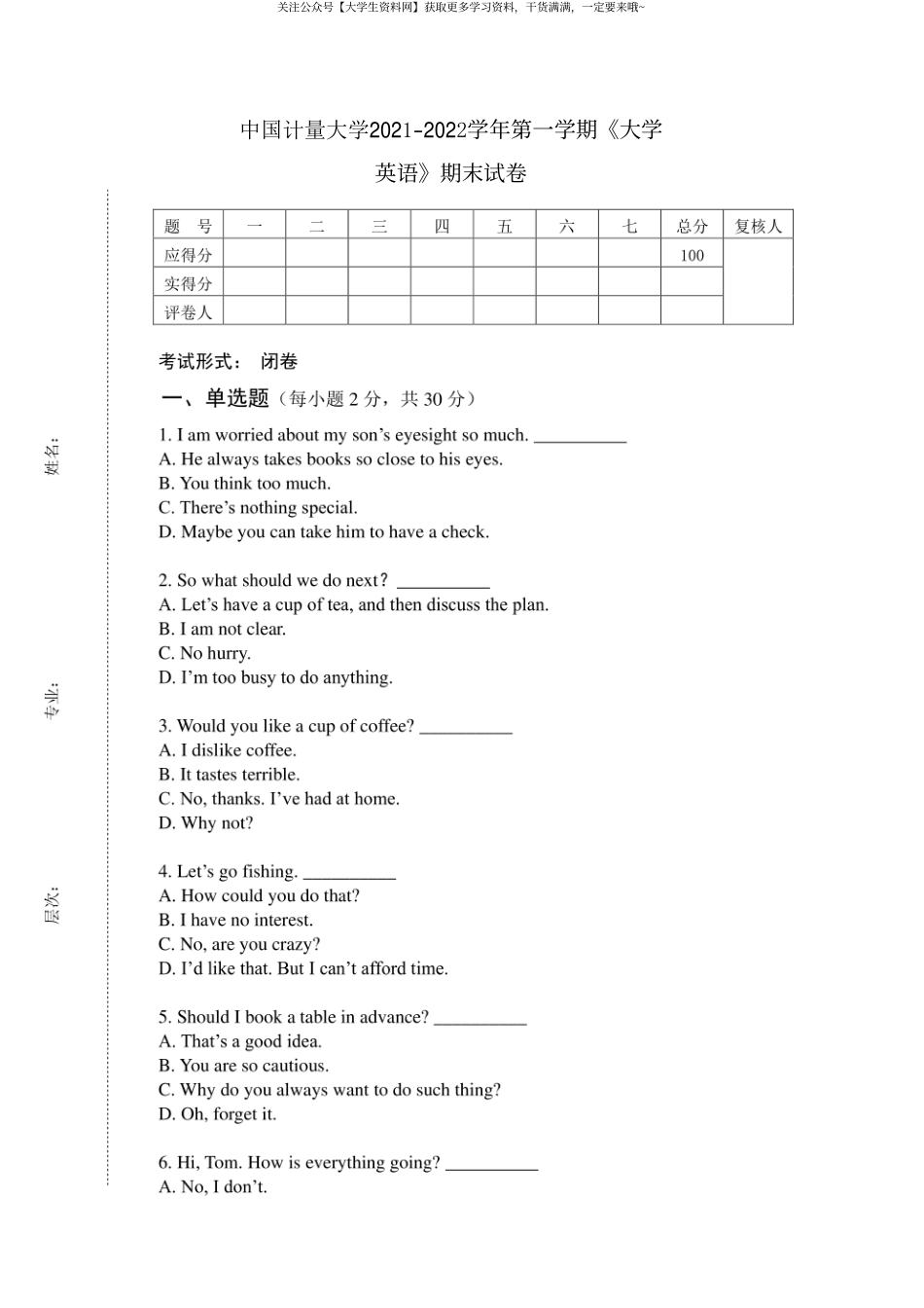 中国计量大学《大学英语》2021-2022学年第一学期期末试卷.pdf_第1页