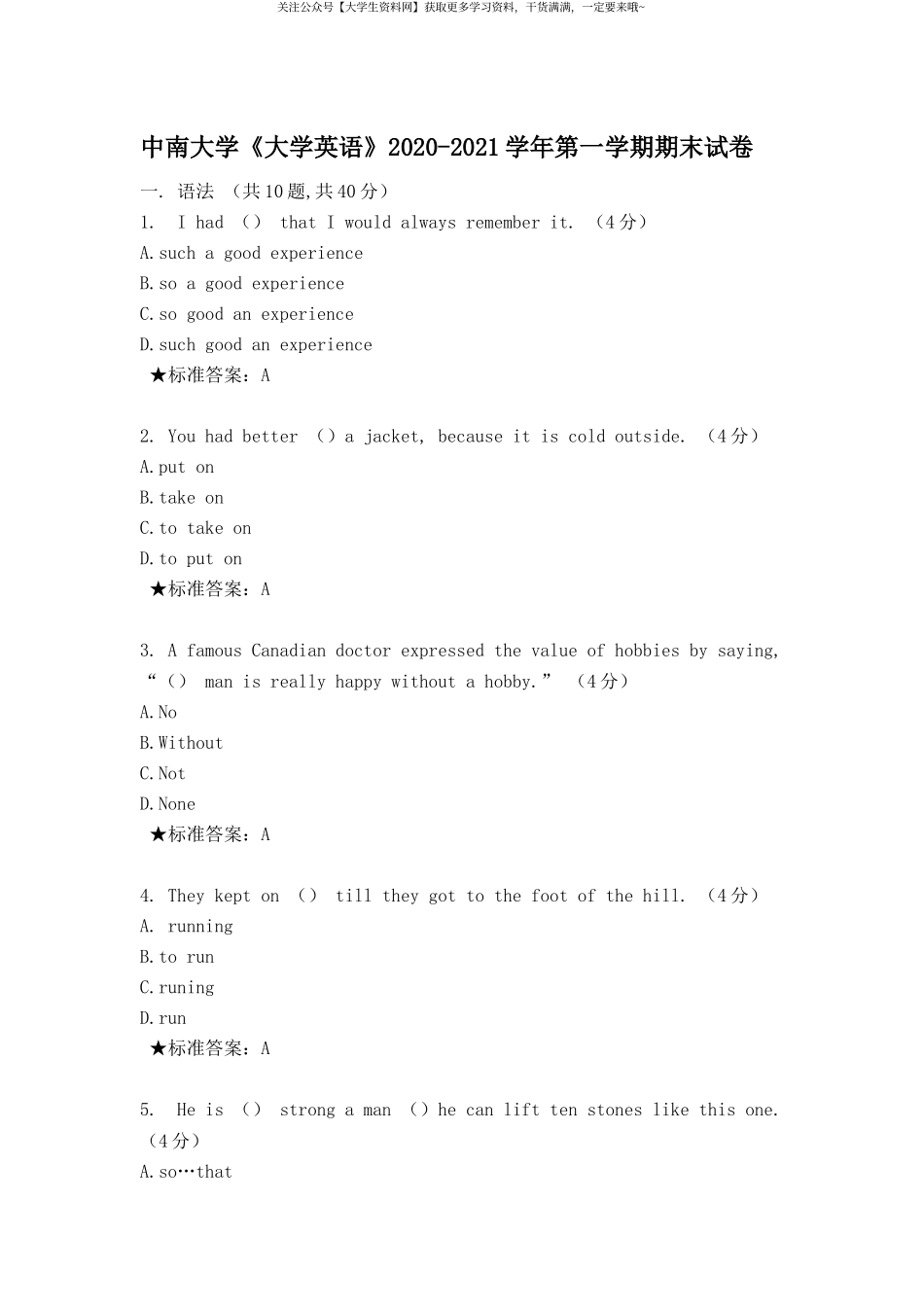 中南大学大学英语20202021学年第一学期期末试卷.pdf_第1页