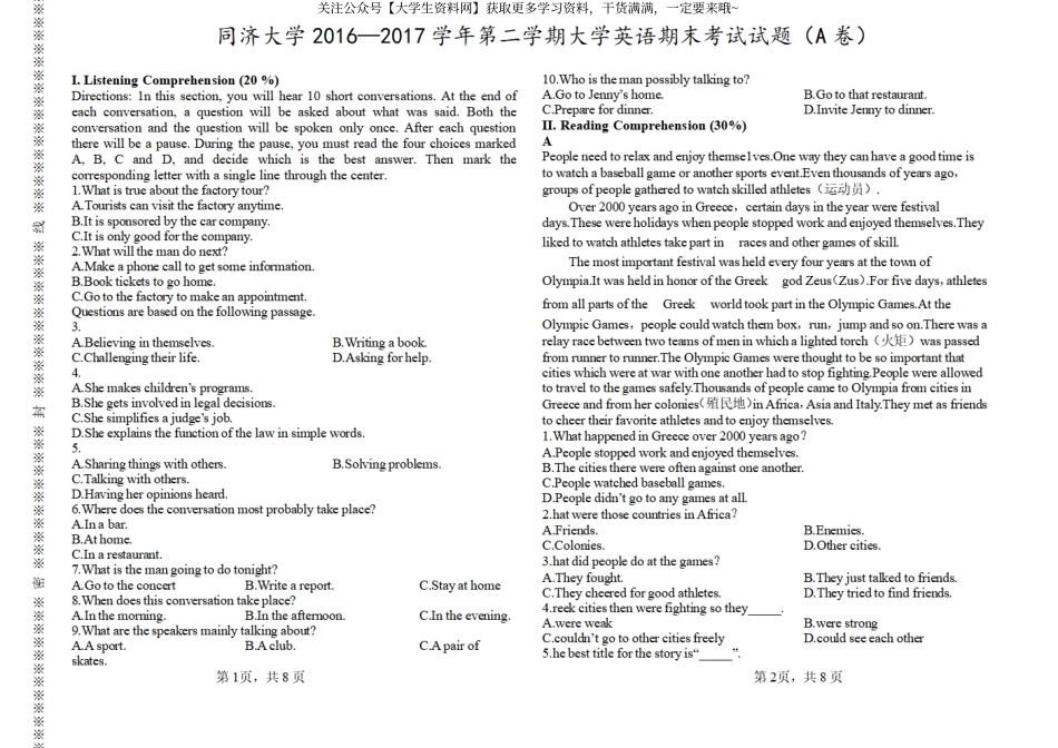 同济大学《大学英语》2016-2017第二学期期末试卷A卷.pdf_第1页