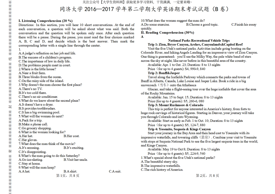 同济大学《大学英语》2016-2017第二学期期末试卷B卷.pdf_第1页