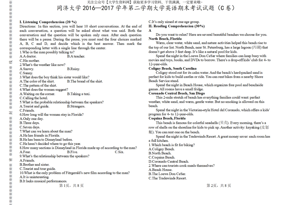 同济大学《大学英语》2016-2017第二学期期末试卷C卷.pdf_第1页