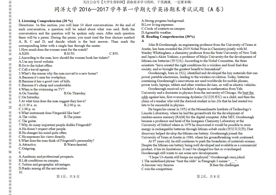 同济大学《大学英语》2016-2017第一学期期末试卷A卷.pdf_第1页