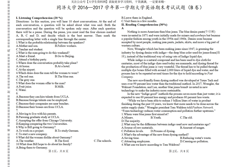 同济大学《大学英语》2016-2017第一学期期末试卷B卷.pdf_第1页