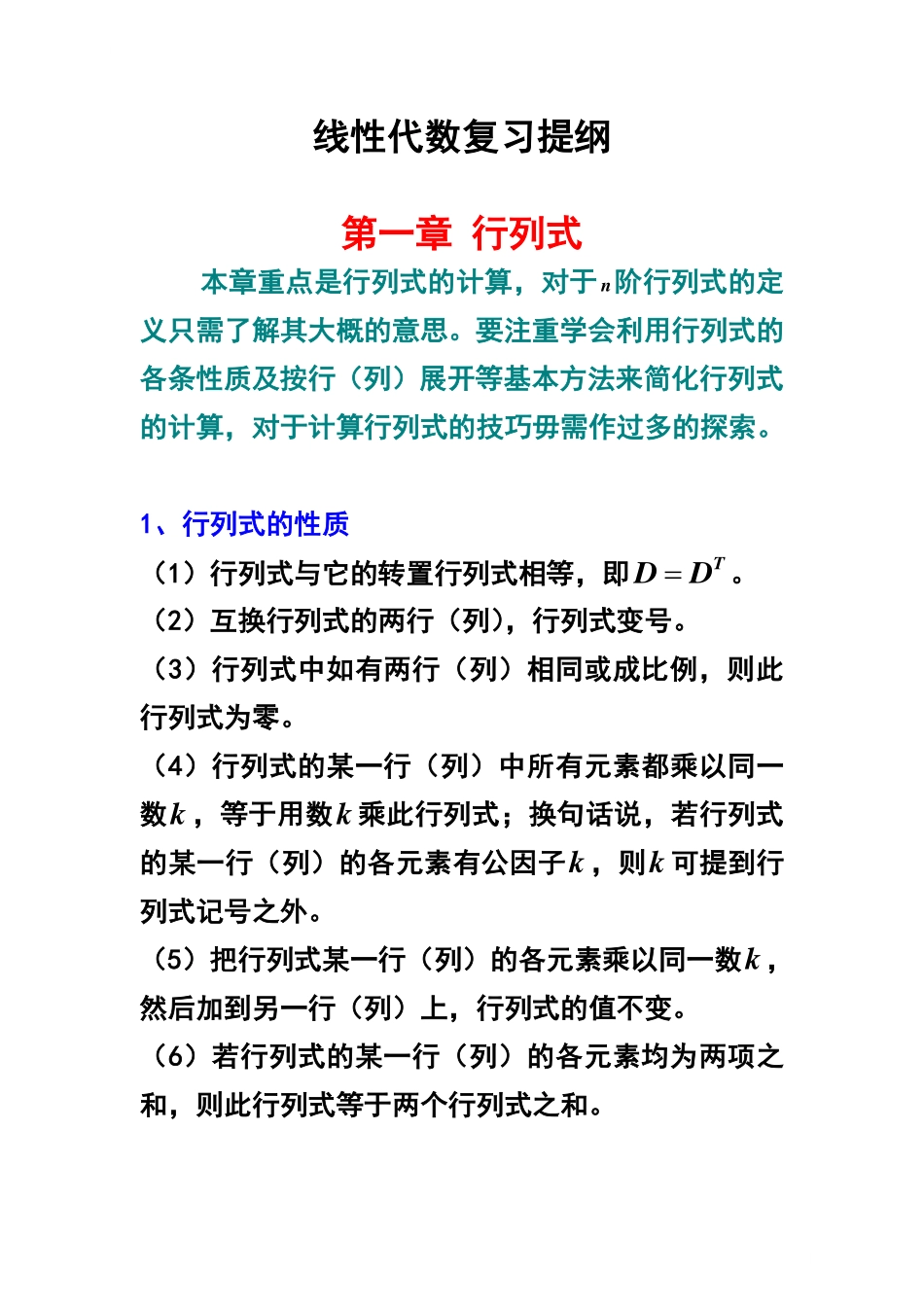 线性代数复习提纲 .pdf_第1页