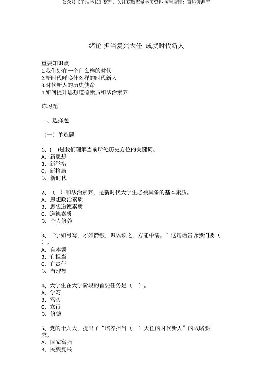 00-绪论知识点及练习题.docx_第1页