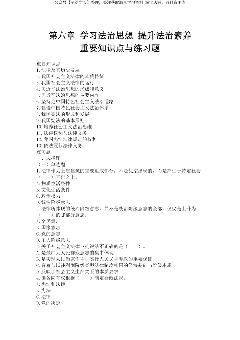 06-第六章 学习法治思想 提升法治素养-.pdf_第1页