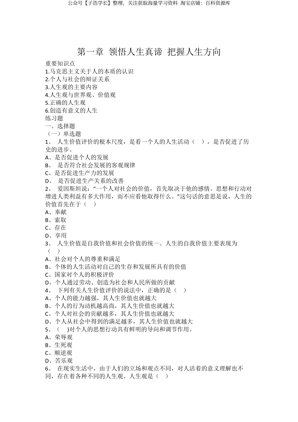 01-第一章知识点及练习题.pdf_第1页